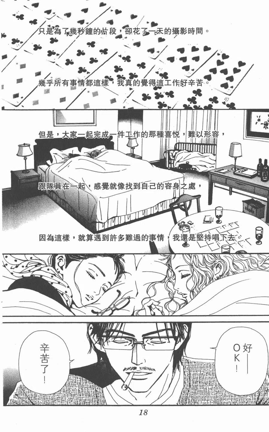 第11卷-NANA世上的另一个我-矢泽爱,集英社（第18张）