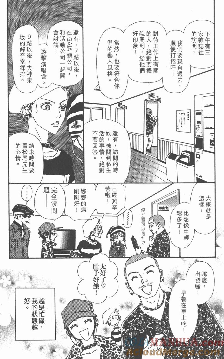 第11卷-NANA世上的另一个我-矢泽爱,集英社（第69张）
