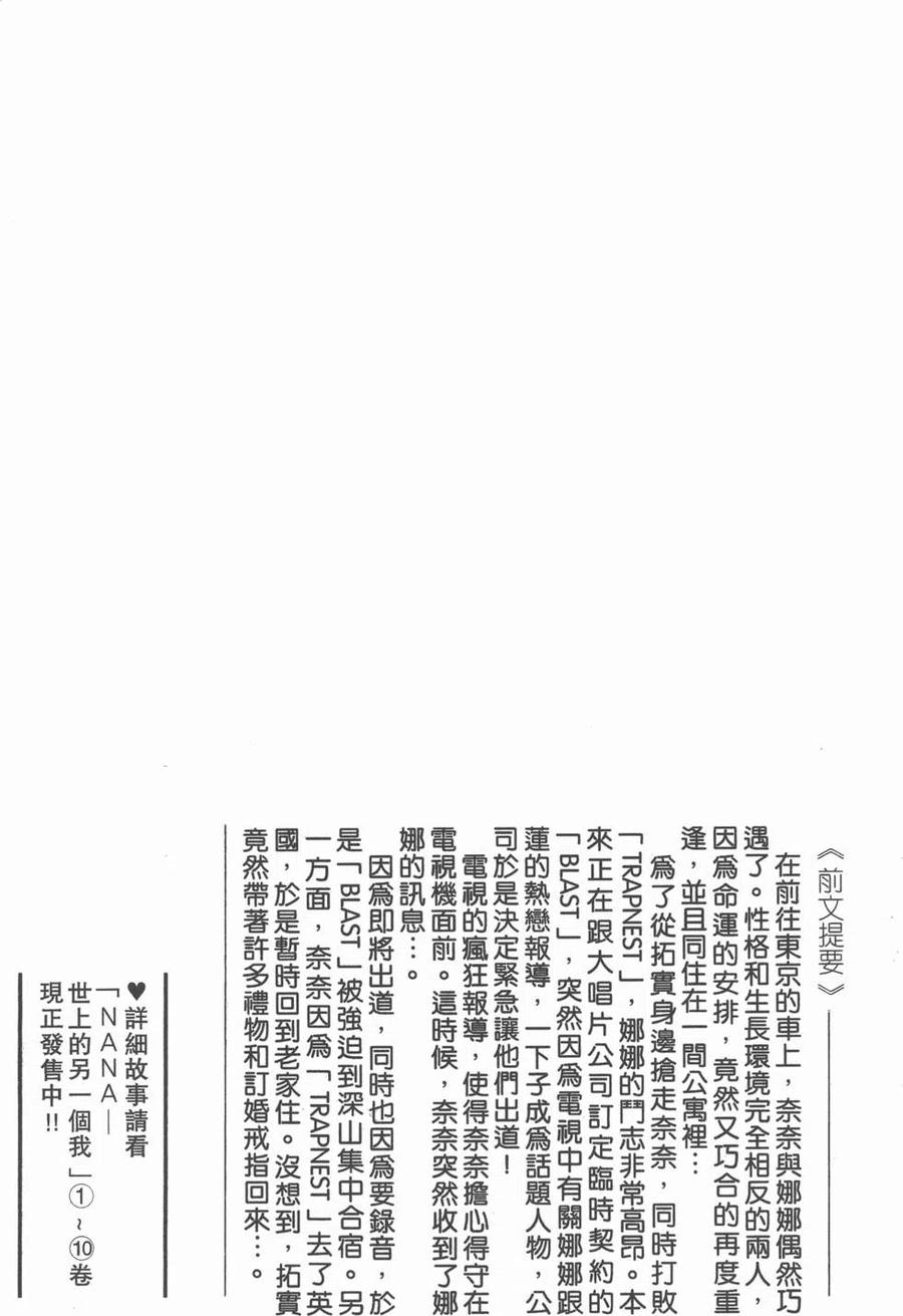 第11卷-NANA世上的另一个我-矢泽爱,集英社（第3张）