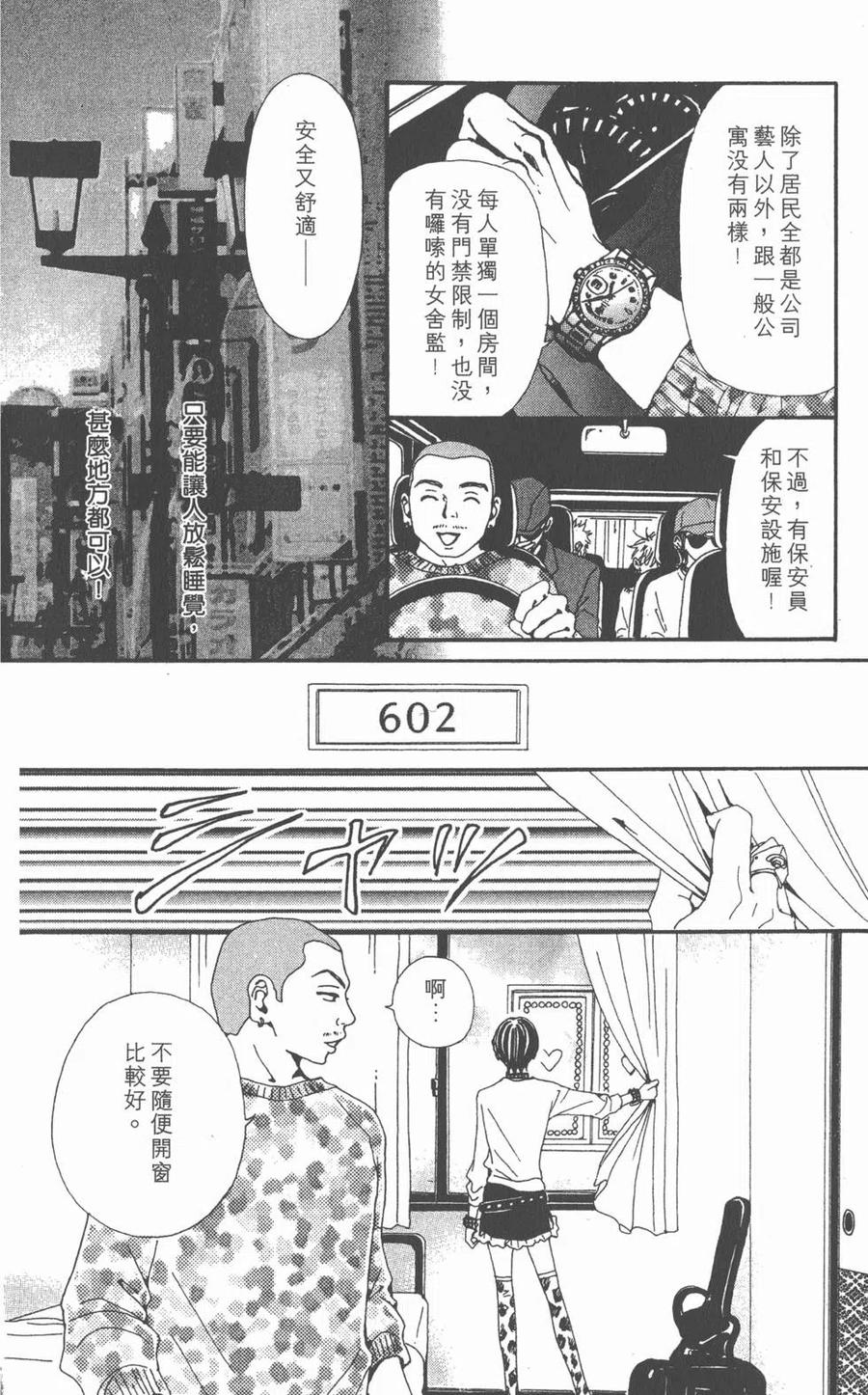 第11卷-NANA世上的另一个我-矢泽爱,集英社（第32张）