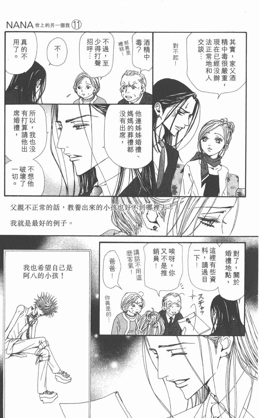 第11卷-NANA世上的另一个我-矢泽爱,集英社（第23张）