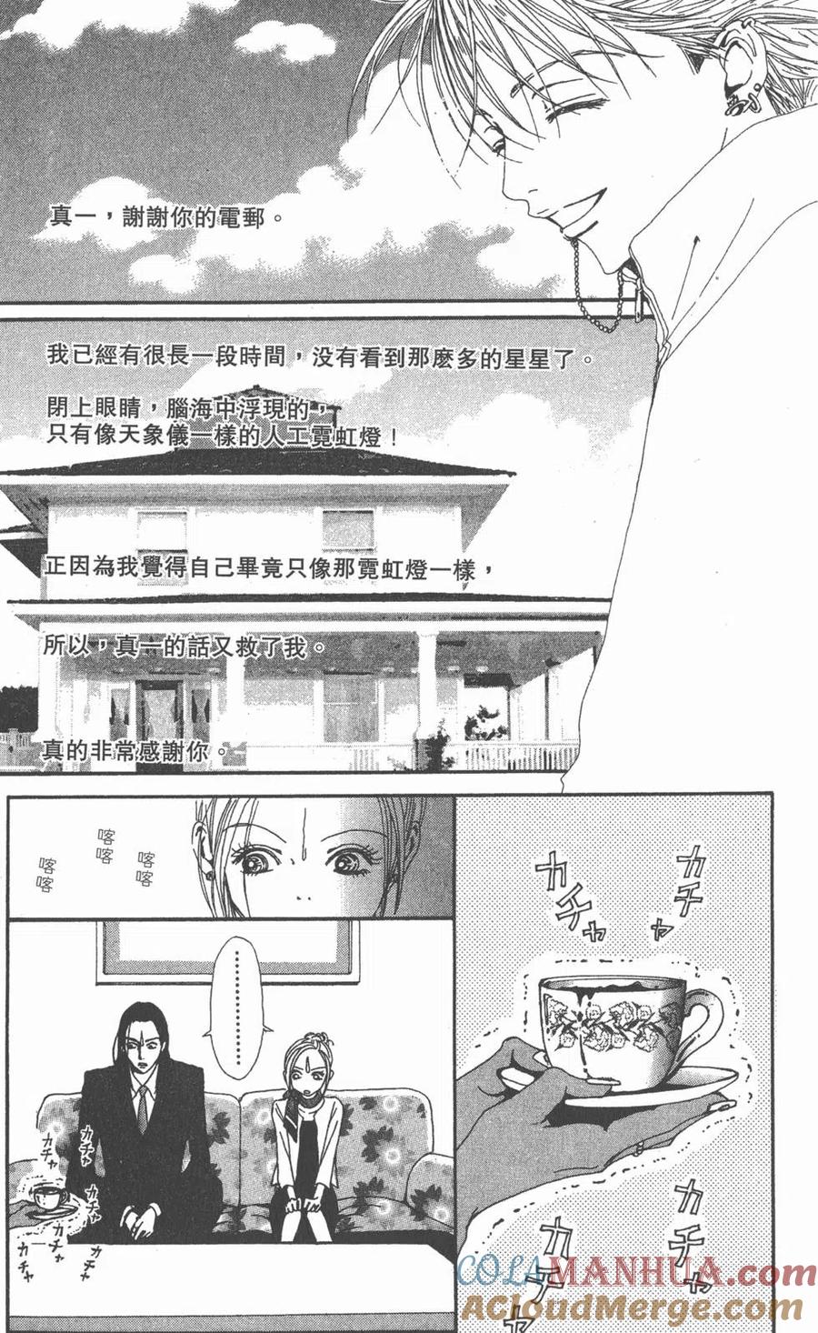第11卷-NANA世上的另一个我-矢泽爱,集英社（第13张）
