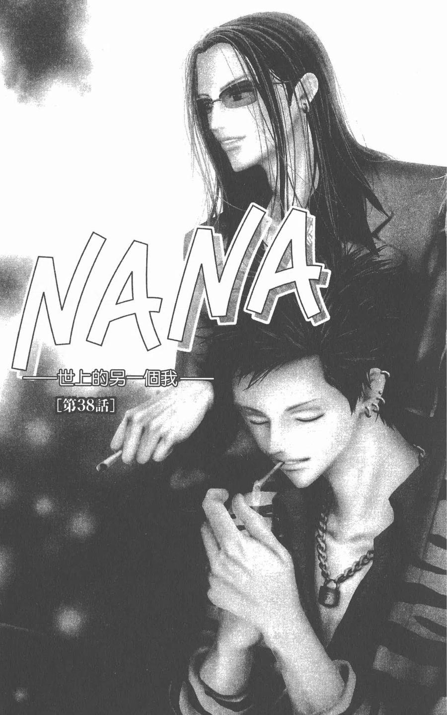 第11卷-NANA世上的另一个我-矢泽爱,集英社（第52张）