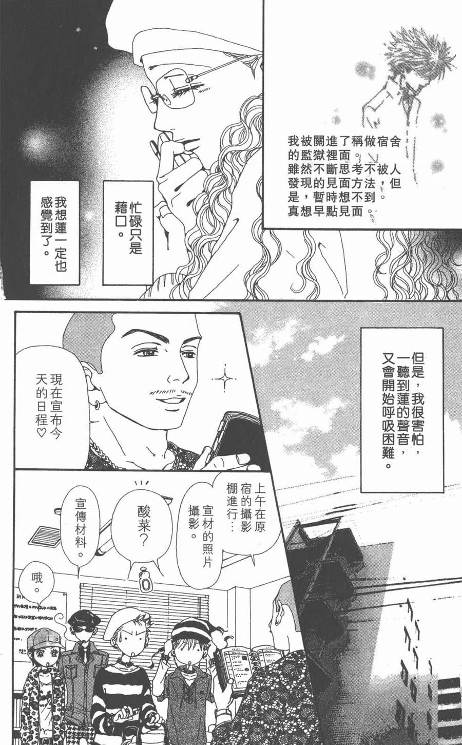 第11卷-NANA世上的另一个我-矢泽爱,集英社（第68张）