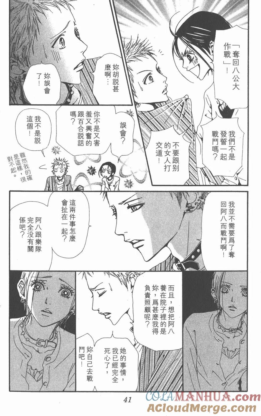 第11卷-NANA世上的另一个我-矢泽爱,集英社（第41张）
