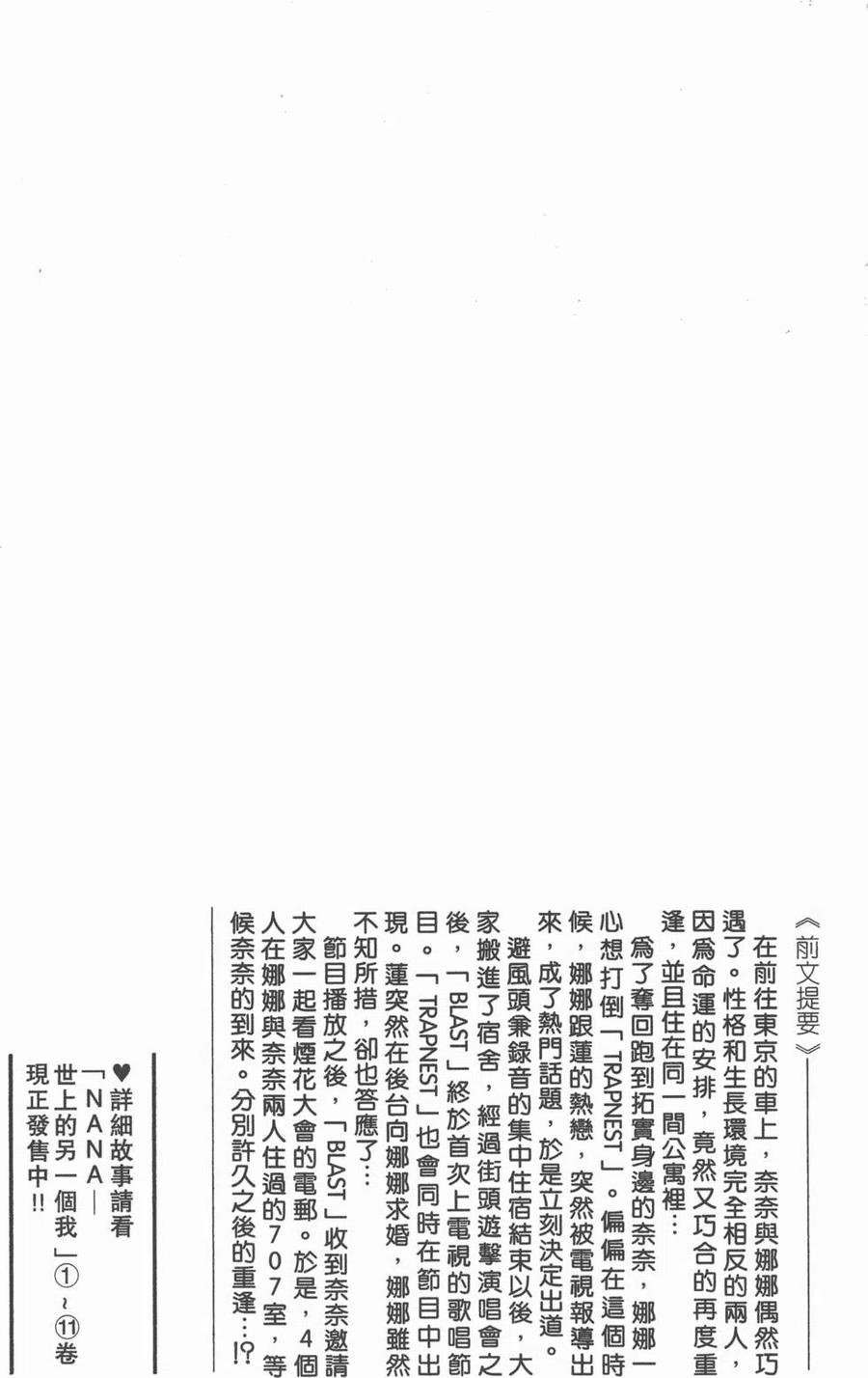 第12卷-NANA世上的另一个我-矢泽爱,集英社（第3张）