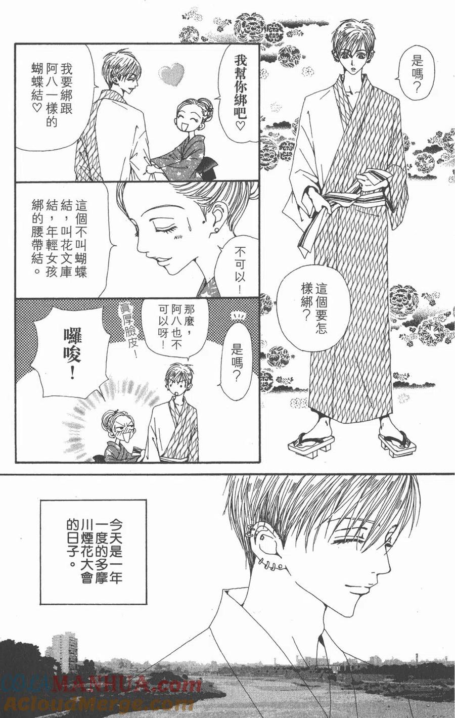 第12卷-NANA世上的另一个我-矢泽爱,集英社（第17张）