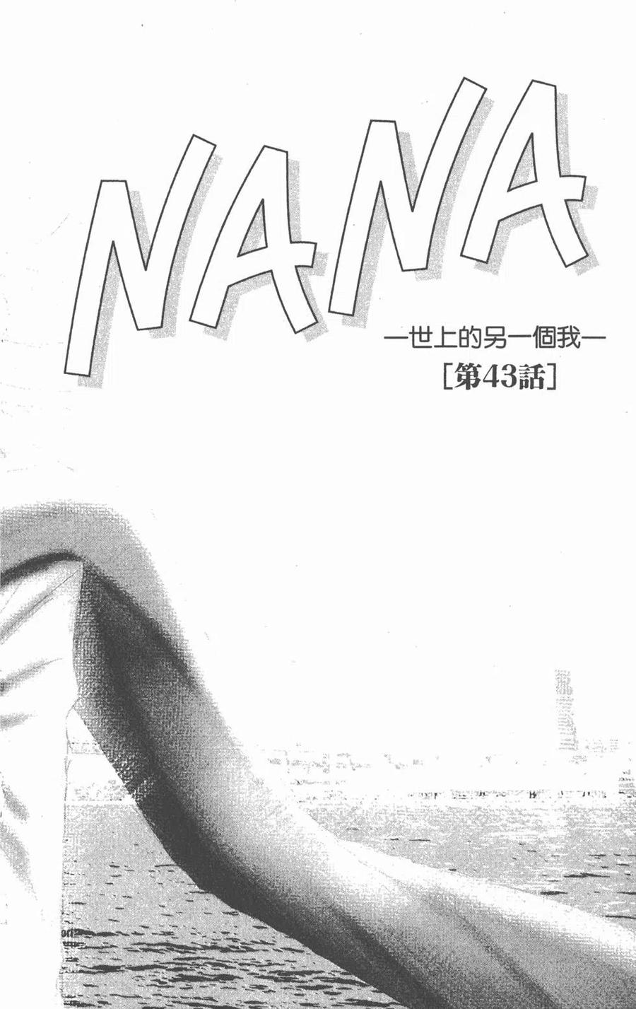 第12卷-NANA世上的另一个我-矢泽爱,集英社（第55张）