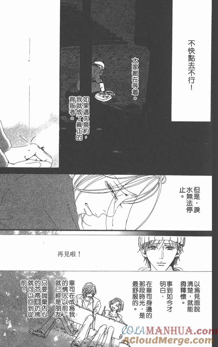 第12卷-NANA世上的另一个我-矢泽爱,集英社（第29张）