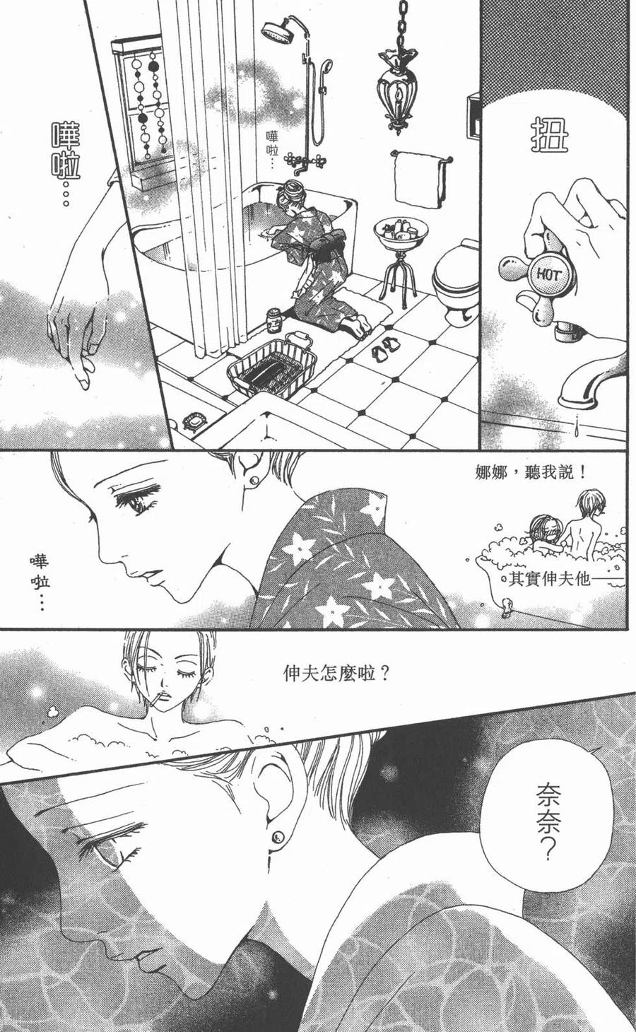 第12卷-NANA世上的另一个我-矢泽爱,集英社（第23张）