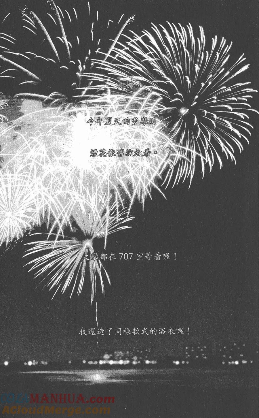 第12卷-NANA世上的另一个我-矢泽爱,集英社（第9张）
