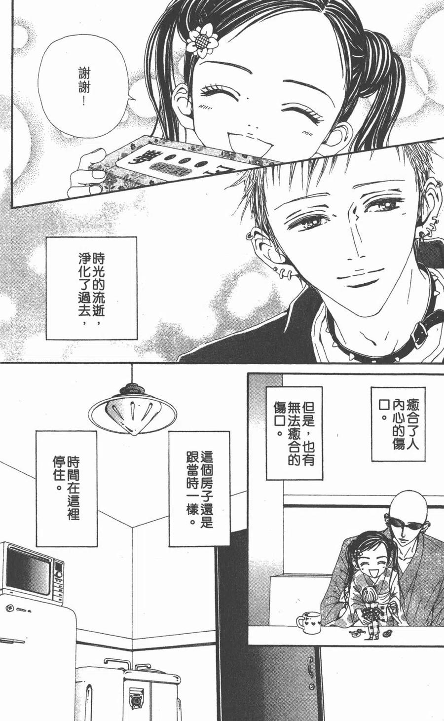 第12卷-NANA世上的另一个我-矢泽爱,集英社（第22张）