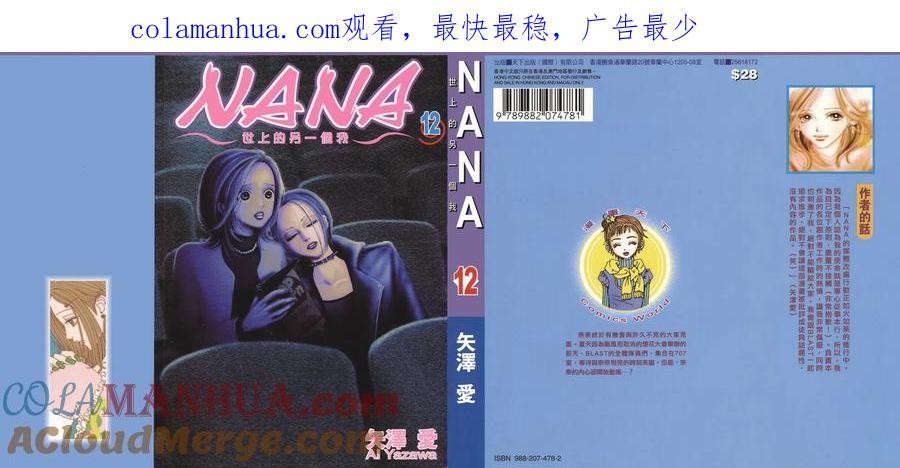 第12卷-NANA世上的另一个我-矢泽爱,集英社（第1张）