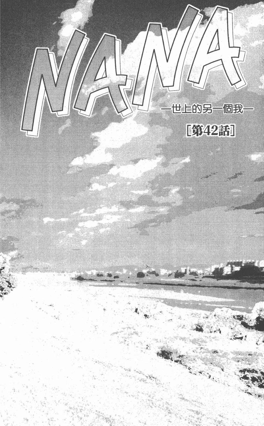 第12卷-NANA世上的另一个我-矢泽爱,集英社（第7张）