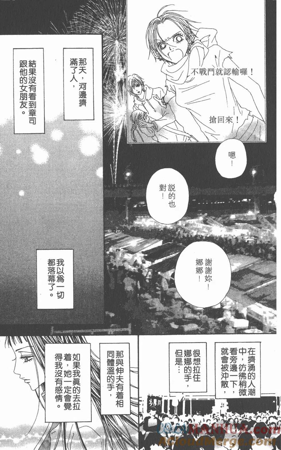 第12卷-NANA世上的另一个我-矢泽爱,集英社（第49张）