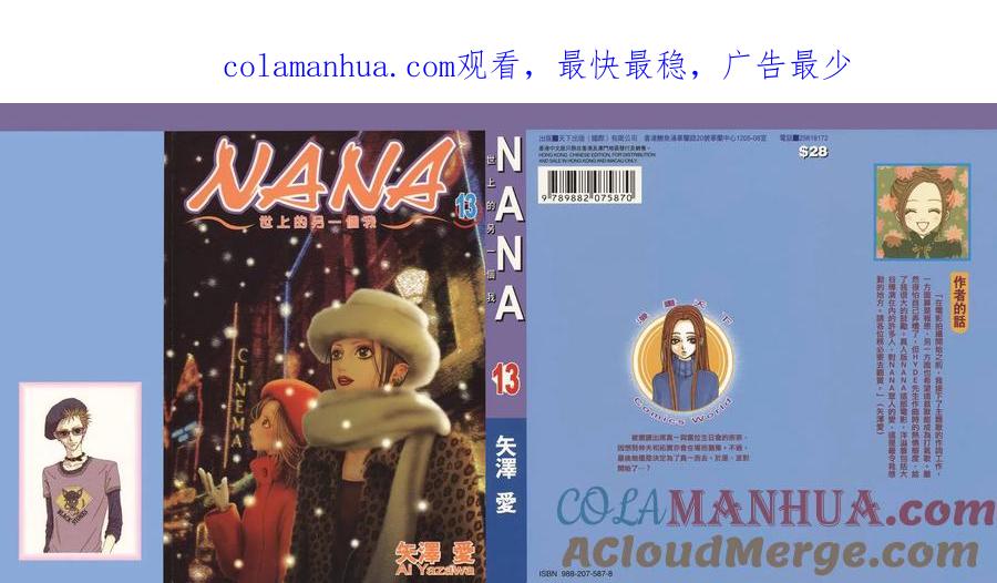 第13卷-NANA世上的另一个我-矢泽爱,集英社（第1张）