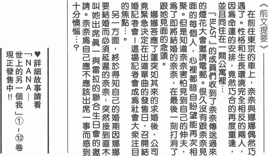 第13卷-NANA世上的另一个我-矢泽爱,集英社（第3张）