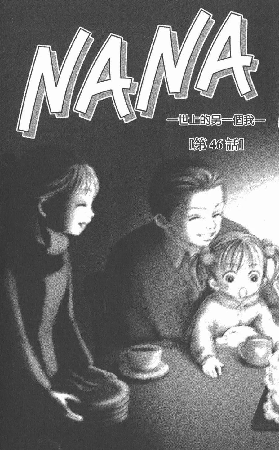 第13卷-NANA世上的另一个我-矢泽爱,集英社（第6张）