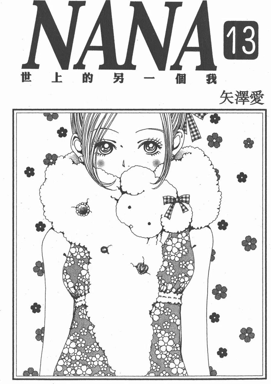 第13卷-NANA世上的另一个我-矢泽爱,集英社（第2张）