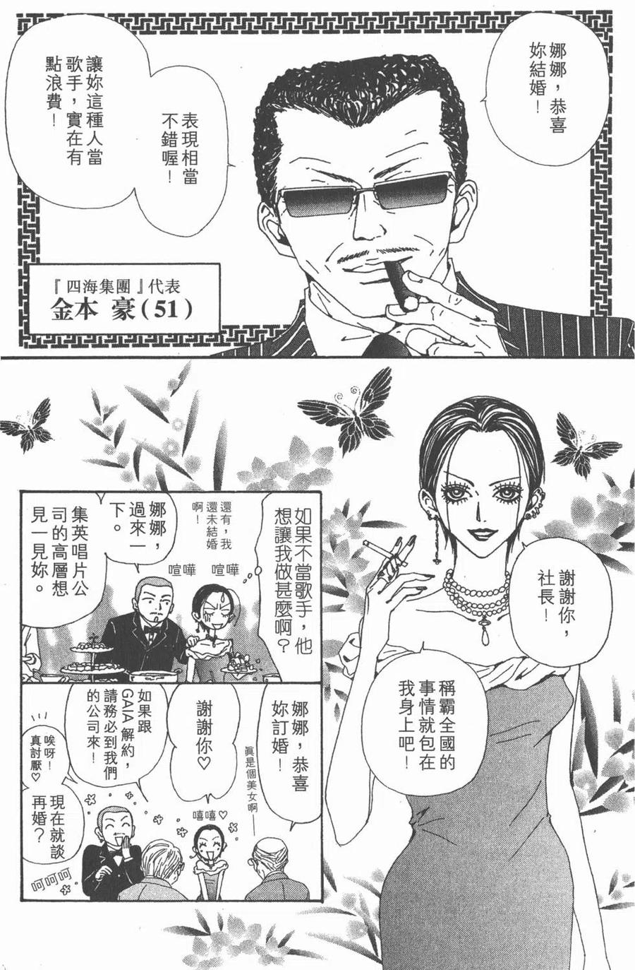第13卷-NANA世上的另一个我-矢泽爱,集英社（第8张）