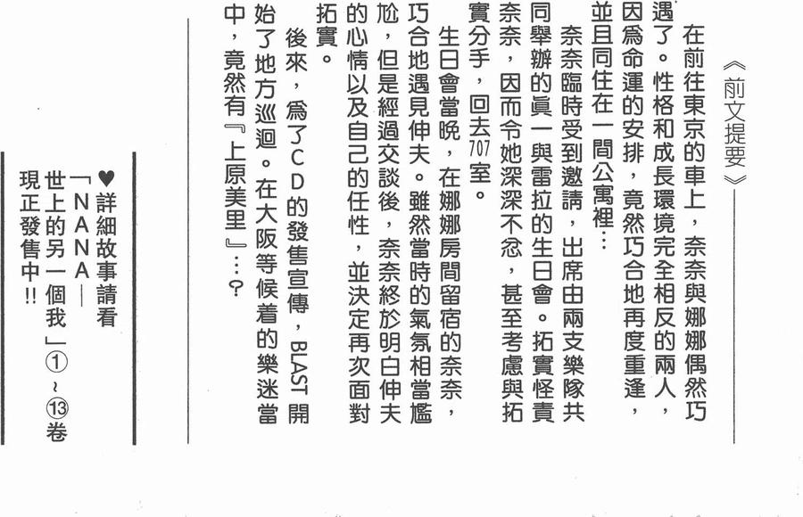 第14卷-NANA世上的另一个我-矢泽爱,集英社（第3张）