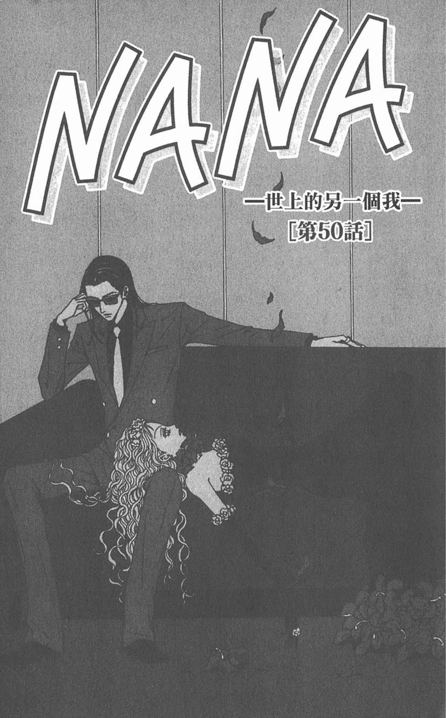 第14卷-NANA世上的另一个我-矢泽爱,集英社（第6张）