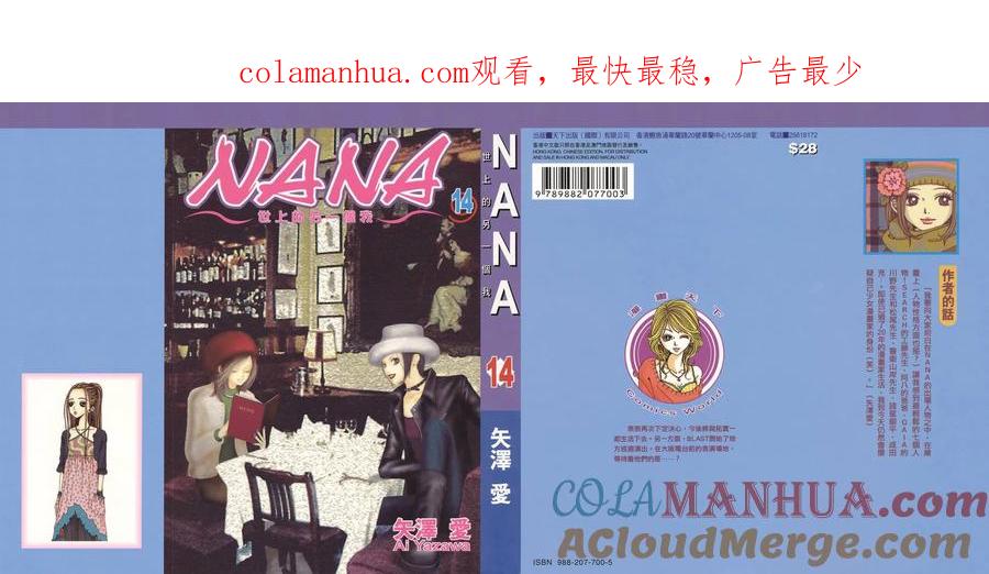 第14卷-NANA世上的另一个我-矢泽爱,集英社（第1张）
