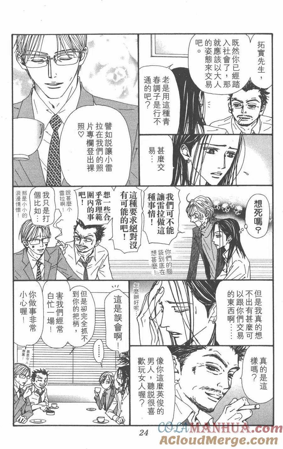 第15卷-NANA世上的另一个我-矢泽爱,集英社（第25张）