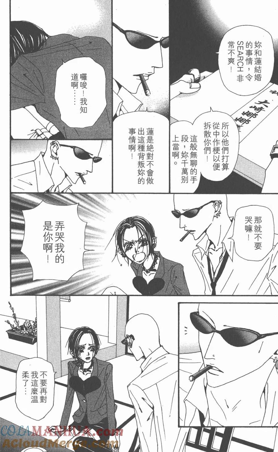 第15卷-NANA世上的另一个我-矢泽爱,集英社（第9张）