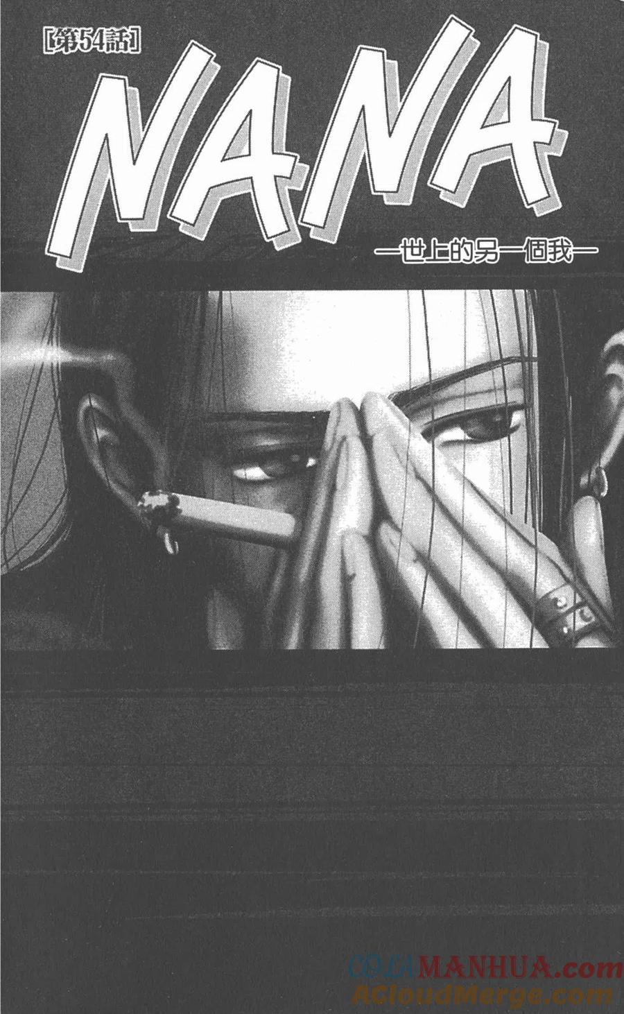 第15卷-NANA世上的另一个我-矢泽爱,集英社（第5张）