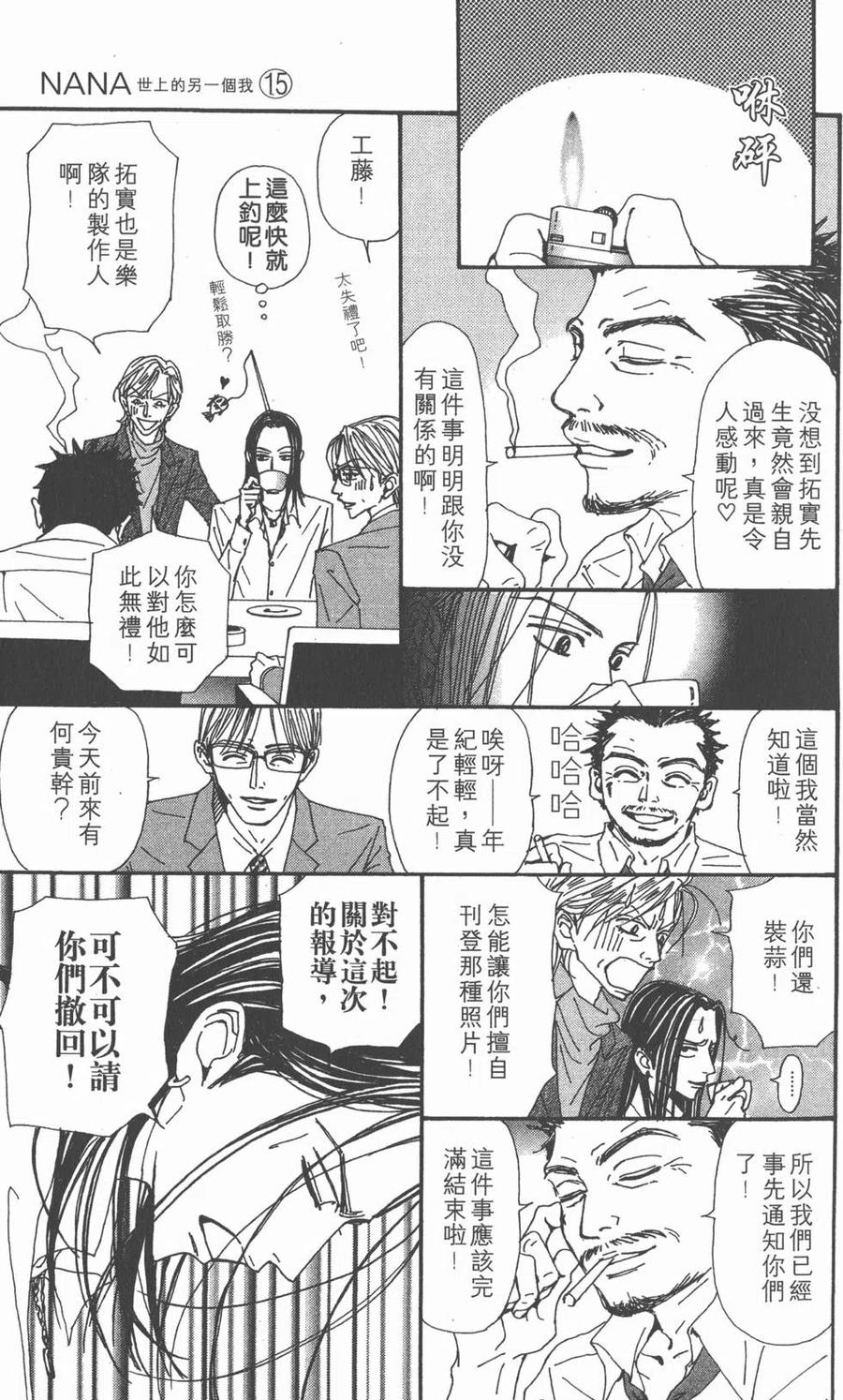 第15卷-NANA世上的另一个我-矢泽爱,集英社（第22张）