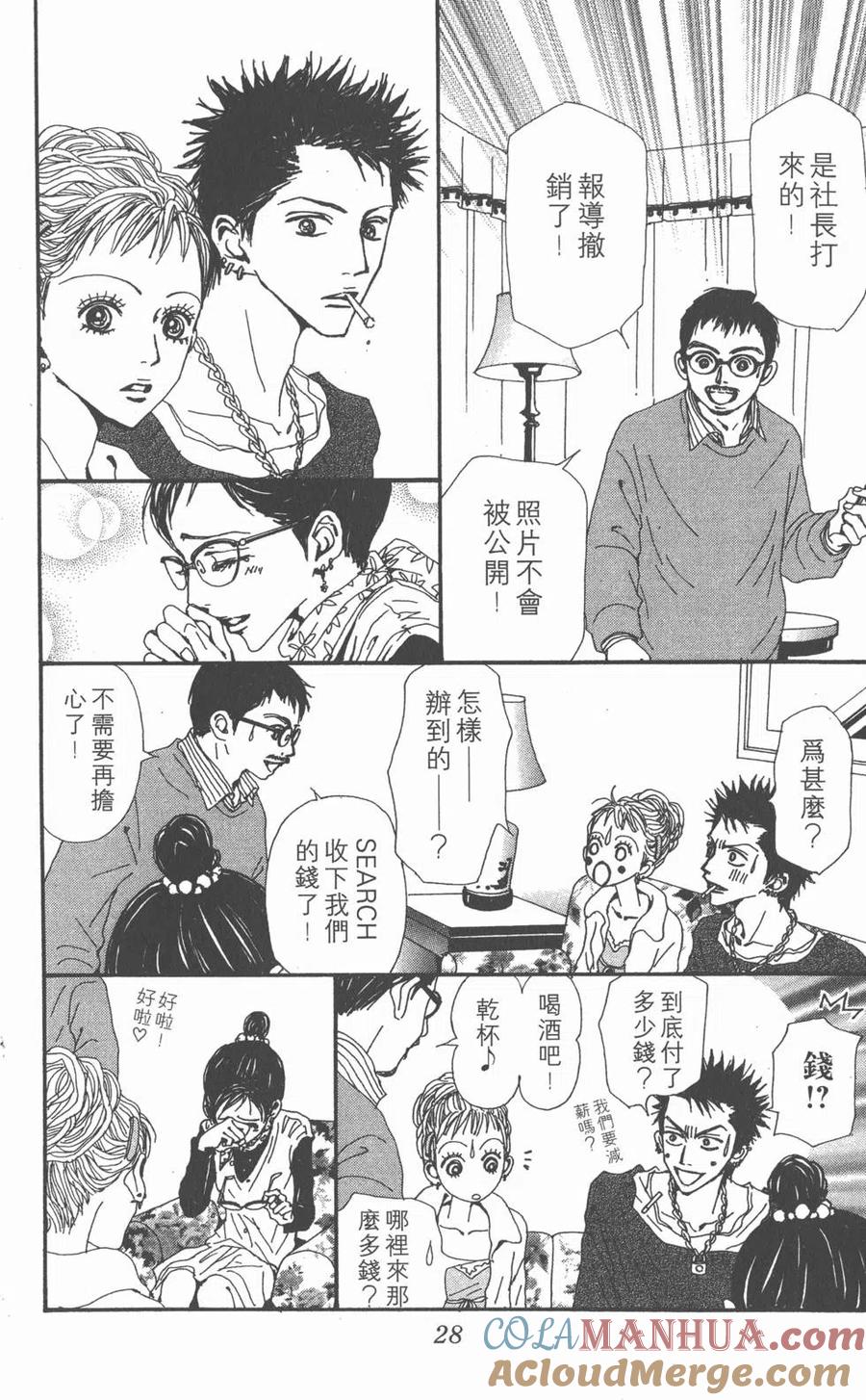 第15卷-NANA世上的另一个我-矢泽爱,集英社（第29张）