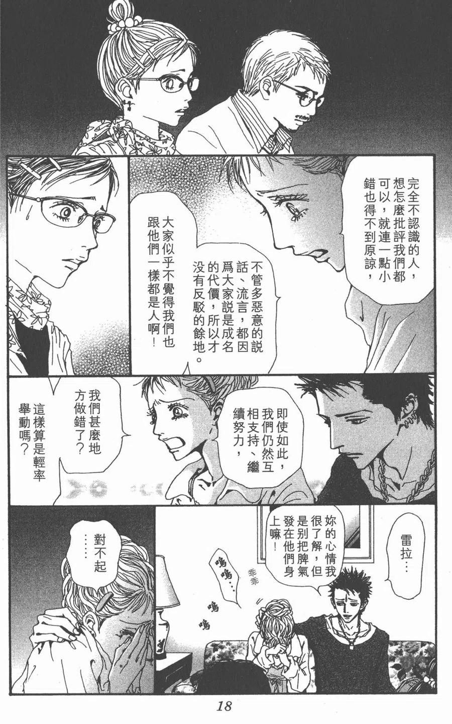 第15卷-NANA世上的另一个我-矢泽爱,集英社（第19张）