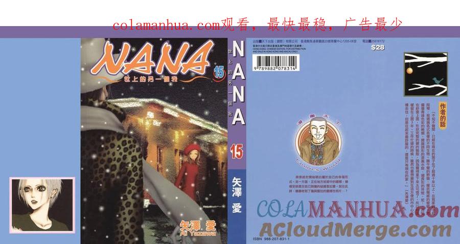 第15卷-NANA世上的另一个我-矢泽爱,集英社（第1张）