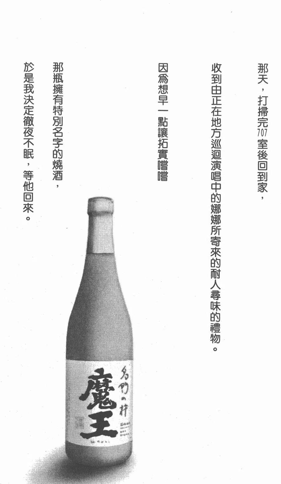 第15卷-NANA世上的另一个我-矢泽爱,集英社（第4张）