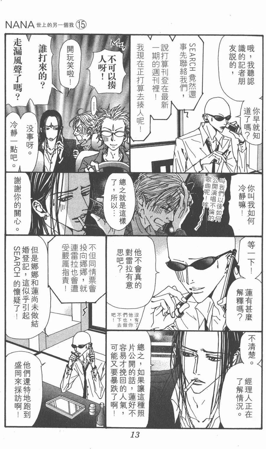 第15卷-NANA世上的另一个我-矢泽爱,集英社（第14张）