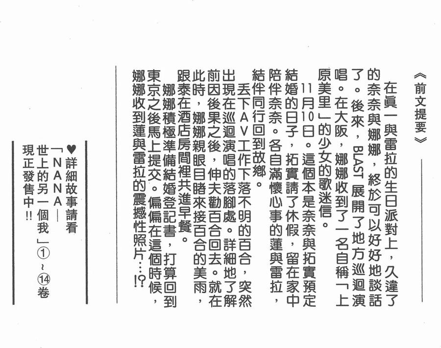 第15卷-NANA世上的另一个我-矢泽爱,集英社（第3张）