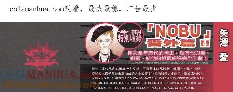 第16卷-NANA世上的另一个我-矢泽爱,集英社（第1张）