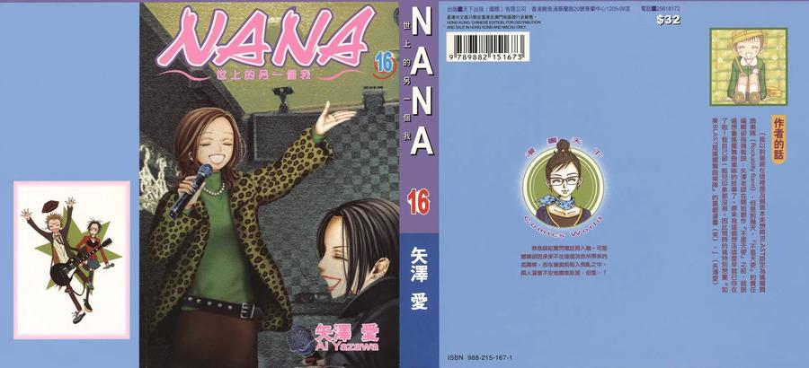 第16卷-NANA世上的另一个我-矢泽爱,集英社（第2张）