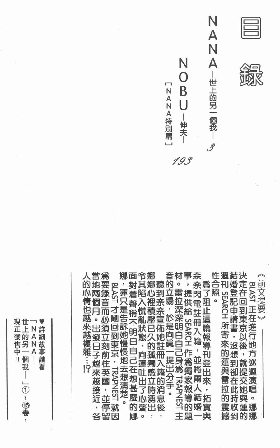 第16卷-NANA世上的另一个我-矢泽爱,集英社（第4张）