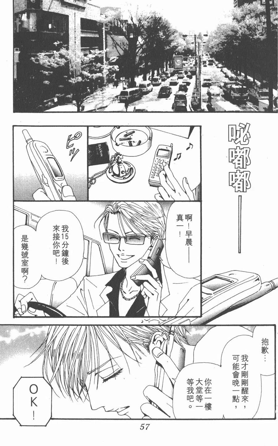 第17卷-NANA世上的另一个我-矢泽爱,集英社（第58张）
