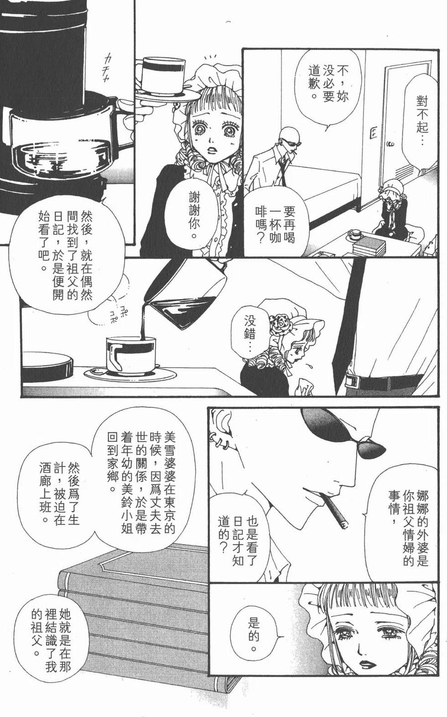 第17卷-NANA世上的另一个我-矢泽爱,集英社（第62张）