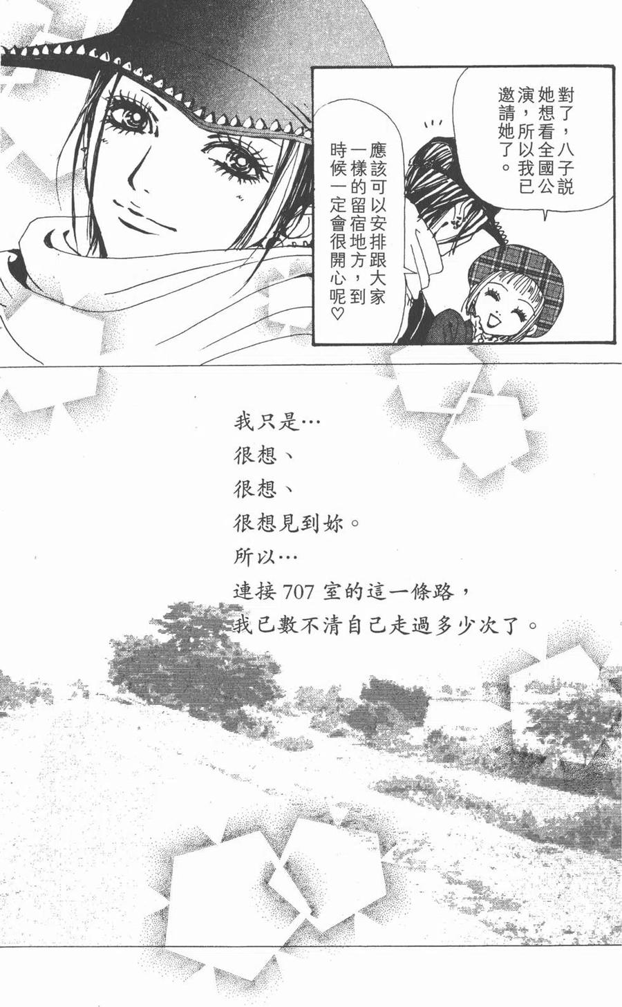 第17卷-NANA世上的另一个我-矢泽爱,集英社（第52张）
