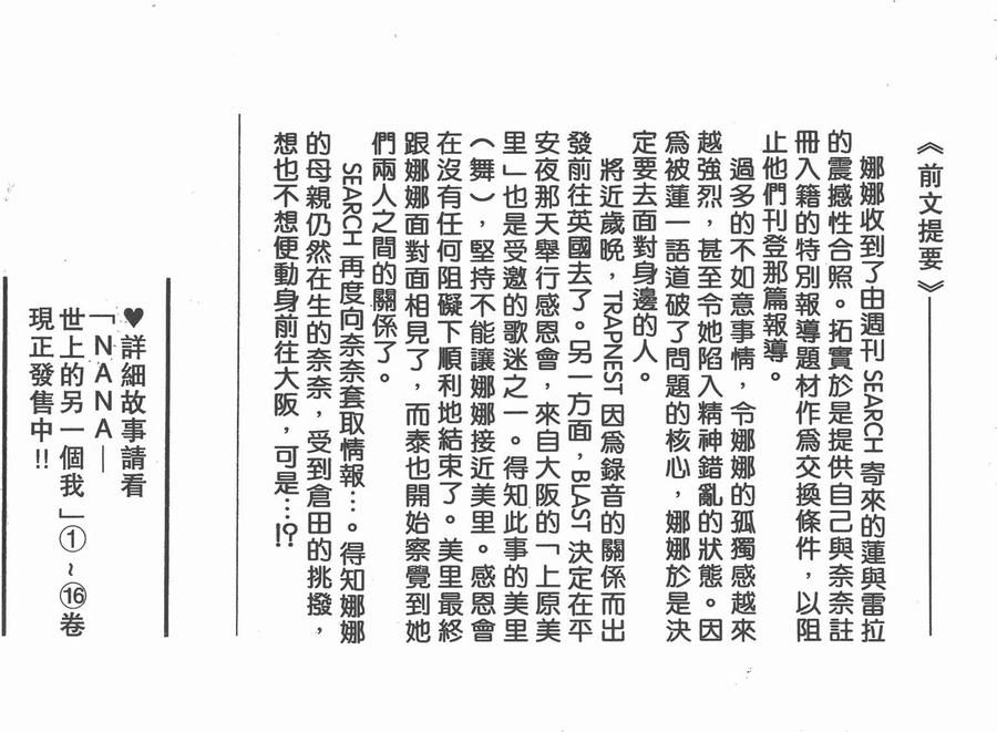 第17卷-NANA世上的另一个我-矢泽爱,集英社（第4张）