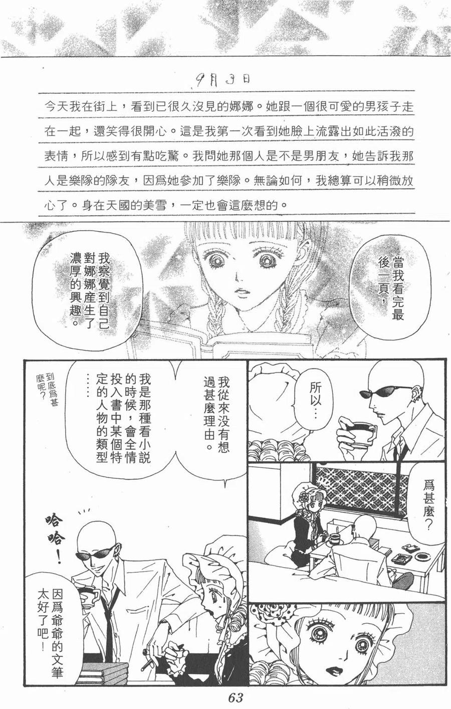 第17卷-NANA世上的另一个我-矢泽爱,集英社（第64张）