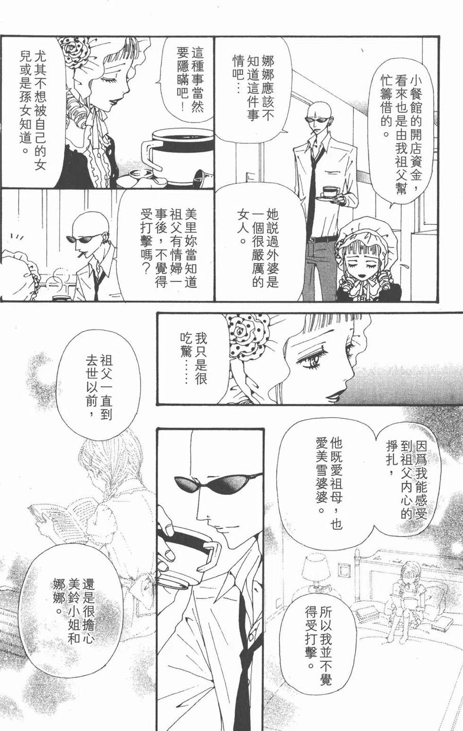 第17卷-NANA世上的另一个我-矢泽爱,集英社（第63张）