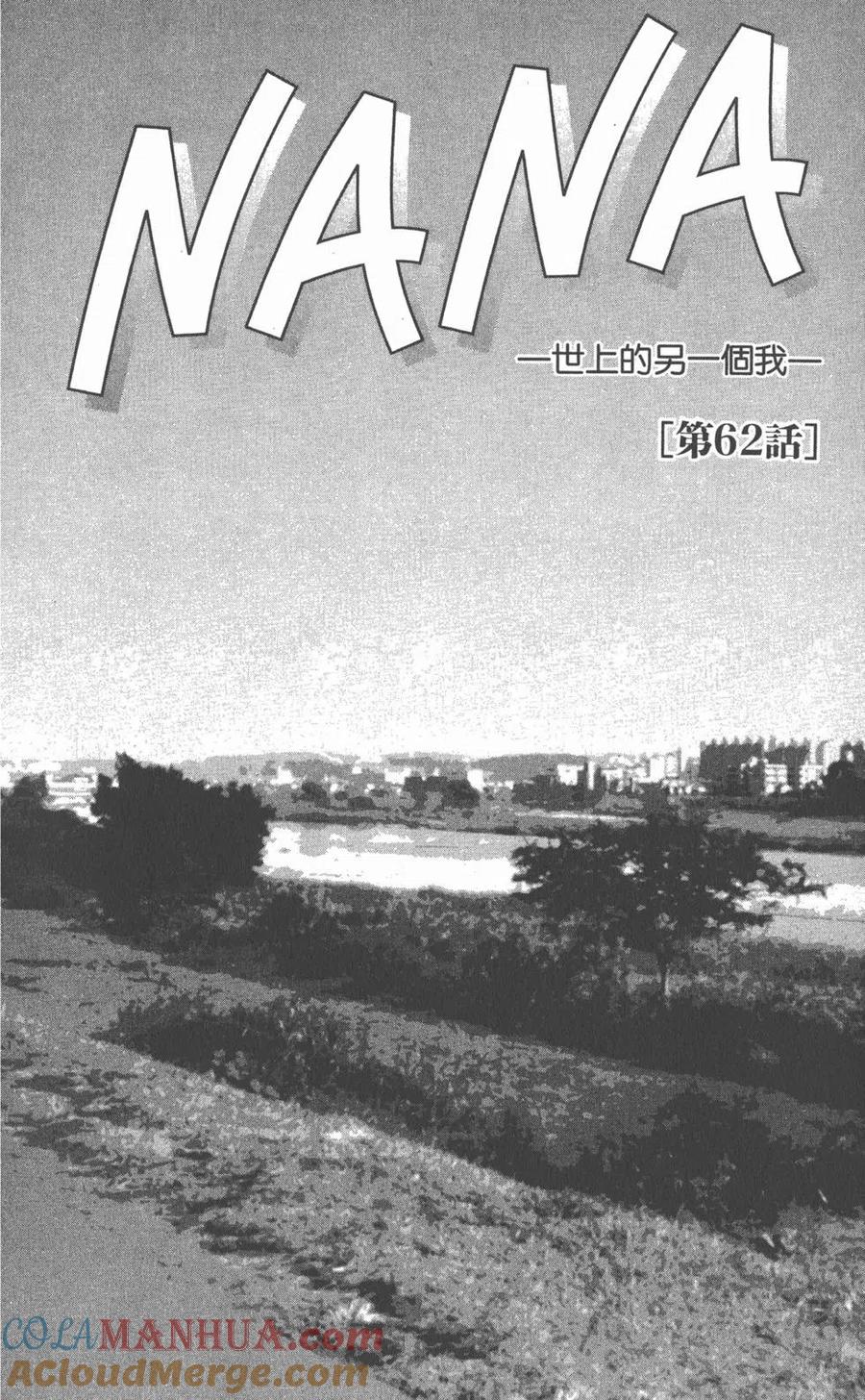 第17卷-NANA世上的另一个我-矢泽爱,集英社（第9张）