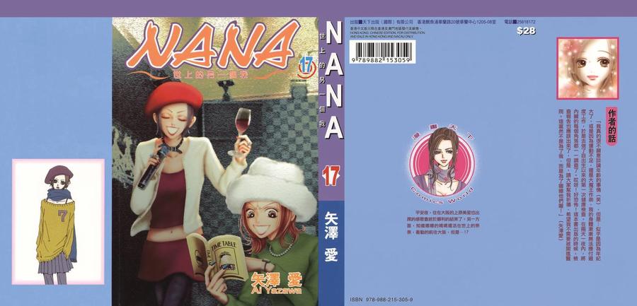 第17卷-NANA世上的另一个我-矢泽爱,集英社（第2张）