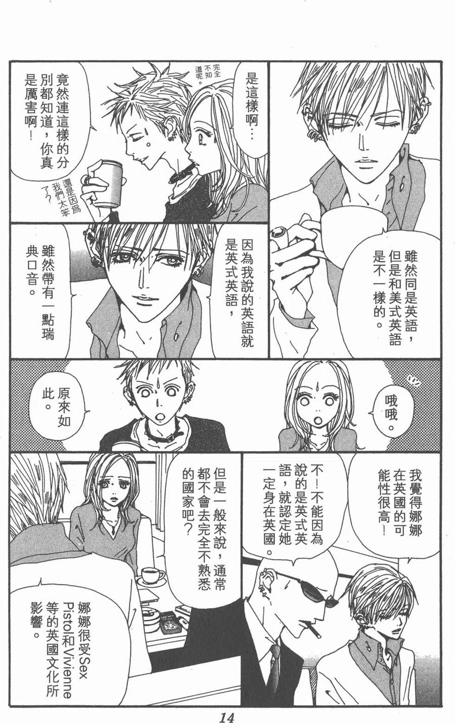 第18卷-NANA世上的另一个我-矢泽爱,集英社（第14张）