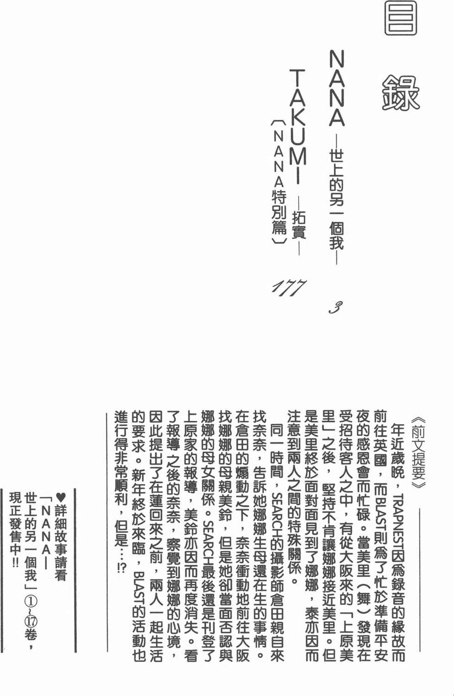 第18卷-NANA世上的另一个我-矢泽爱,集英社（第3张）